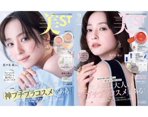 表紙解禁！美ST2026年9月号【本誌・特別版の表紙は佐々木 希さん】