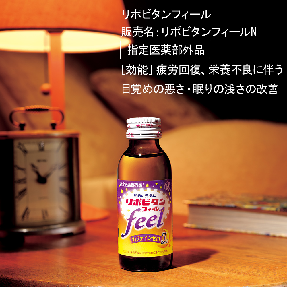 寝る前の一本チャージで明日も輝く笑顔！