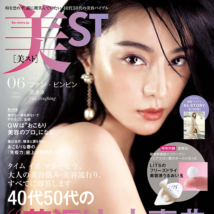 【最新号速報】4/17発売・美ST6月号カバーモデルは日本の美容誌初登場！ 范冰冰（ファン・ビンビン）さんです！