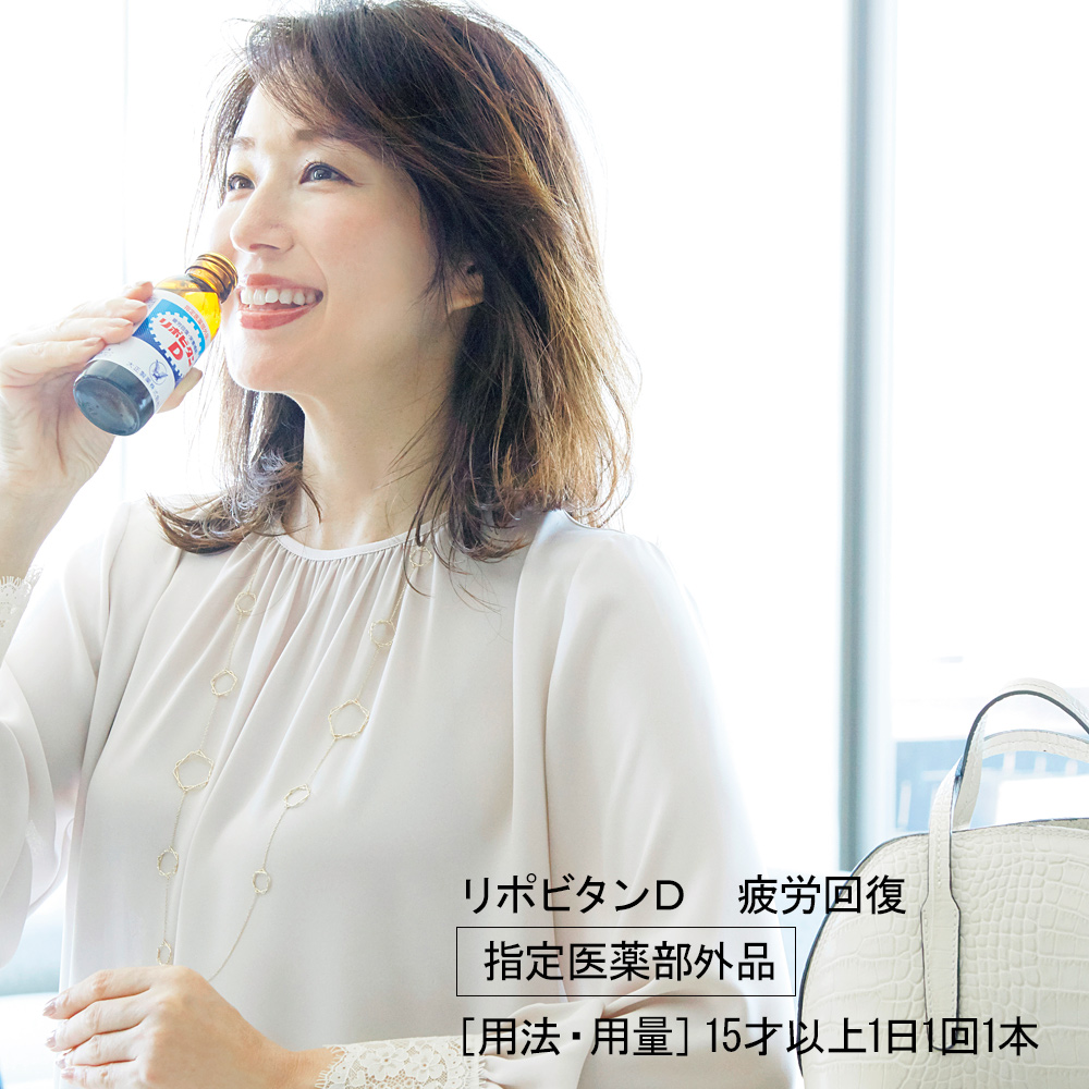 忙しいけど、”飲むお疲れケア”が元気のヒミツ
