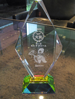2009年ベストSSTコスメ大賞、記念盾を贈呈！ 編集部